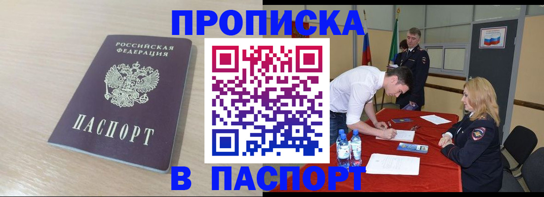 регистрация в Железногорске