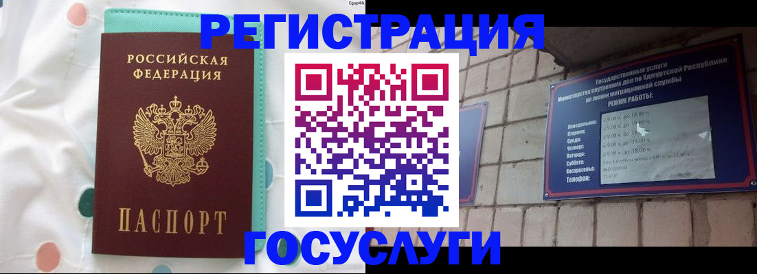 прописка законно в Железногорске