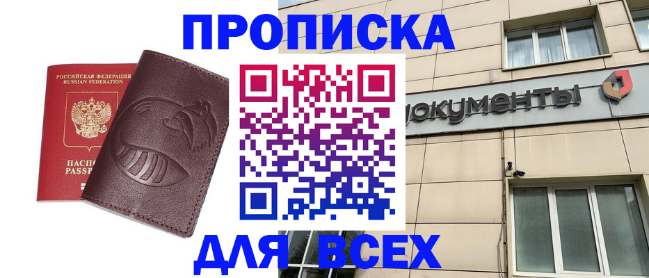 временная регистрация недорого в Железногорске