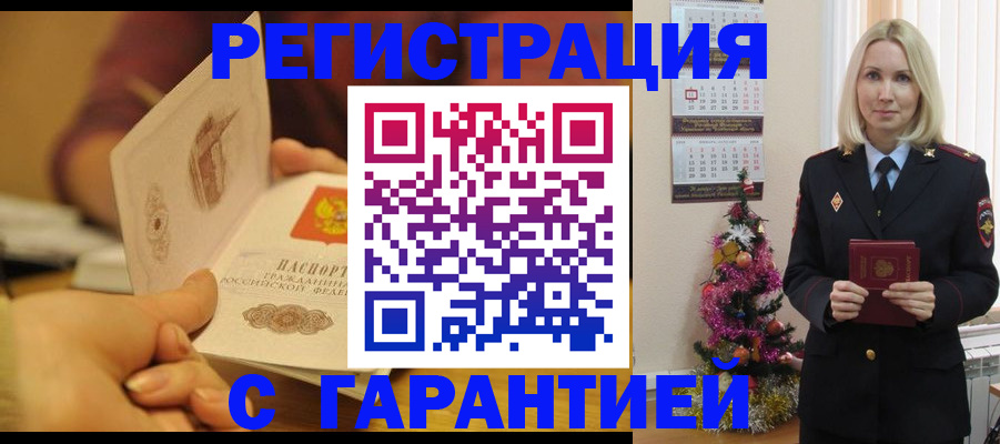 временная регистрация поиск в Железногорске