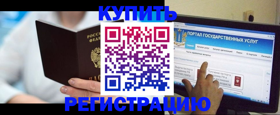 временная регистрация собственник в Железногорске